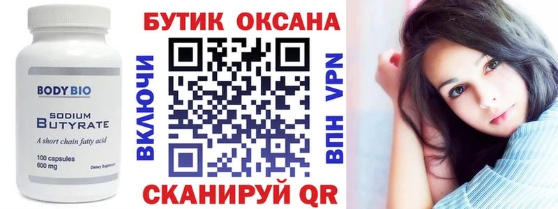 наркота Кирсанов БУТИРАТ BDO
